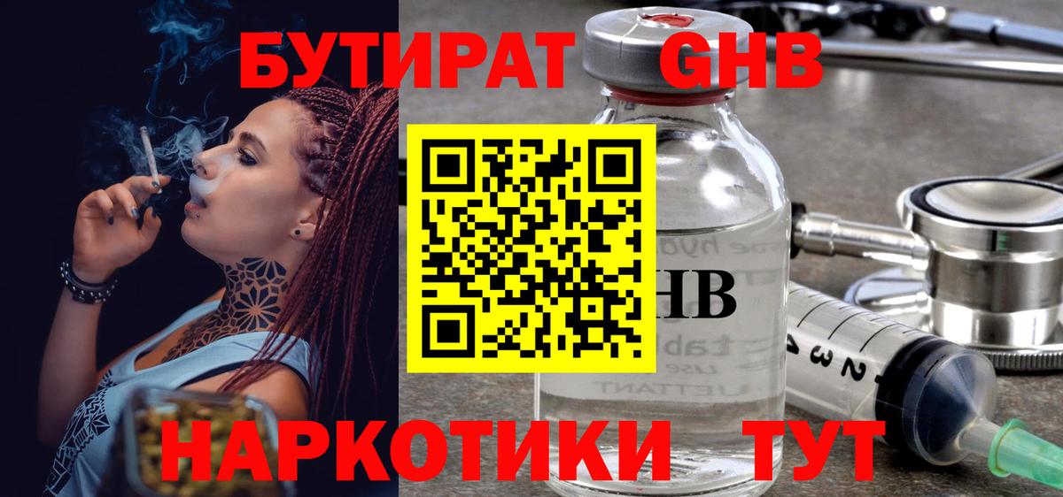 БУТИРАТ  Бутират BDO  Вход с VPN  Севастополь 