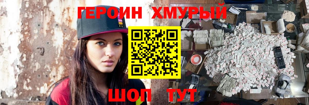ГЕРОИН  ГЕРОИН гречка  Вход с VPN  Севастополь 