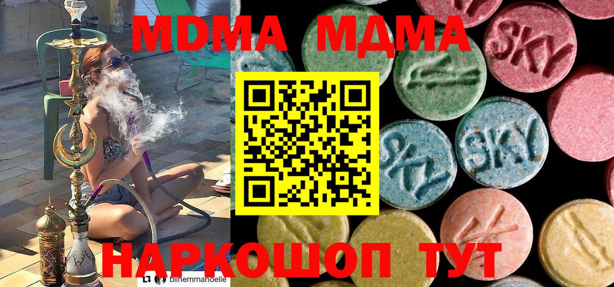 Севастополь  MDMA молли  MDMA VHQ  Вход с VPN 