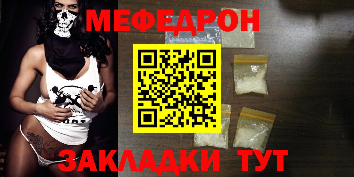 Мефедрон кристаллы  Меф  Вход с VPN  Севастополь  МЕФ  Мефедрон VHQ 