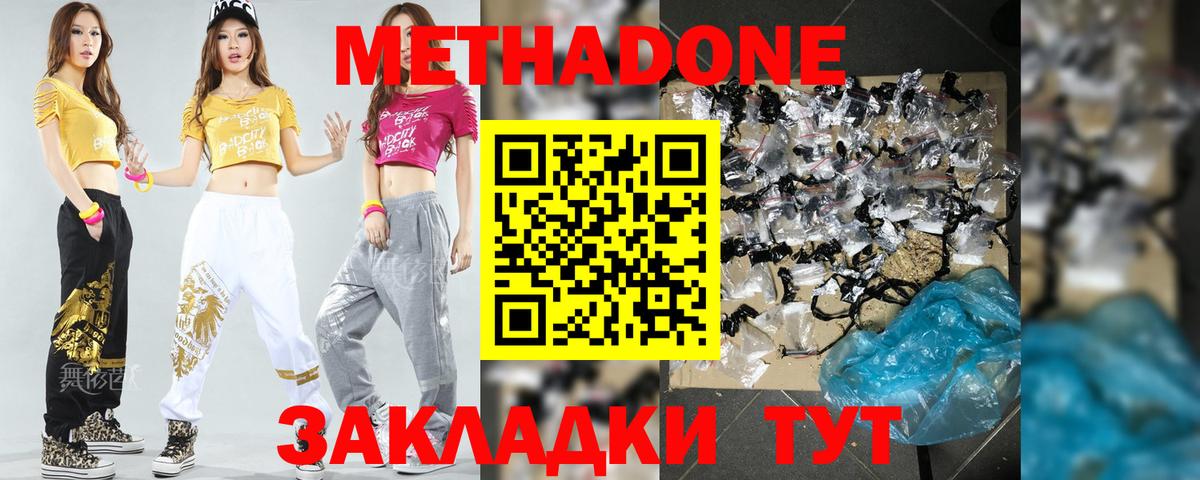 Метадон белоснежный Севастополь